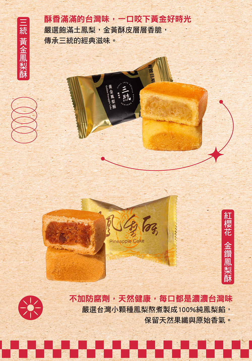 嚴選台灣小顆種鳳梨熬煮製成100%純鳳梨餡,