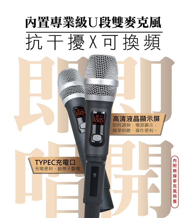 內置專業級U段雙麥克風