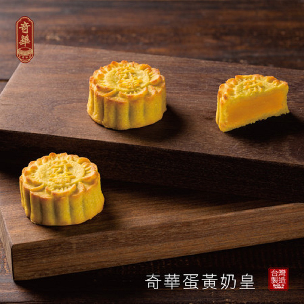 音華 奇華蛋黃奶皇 人游 石門 