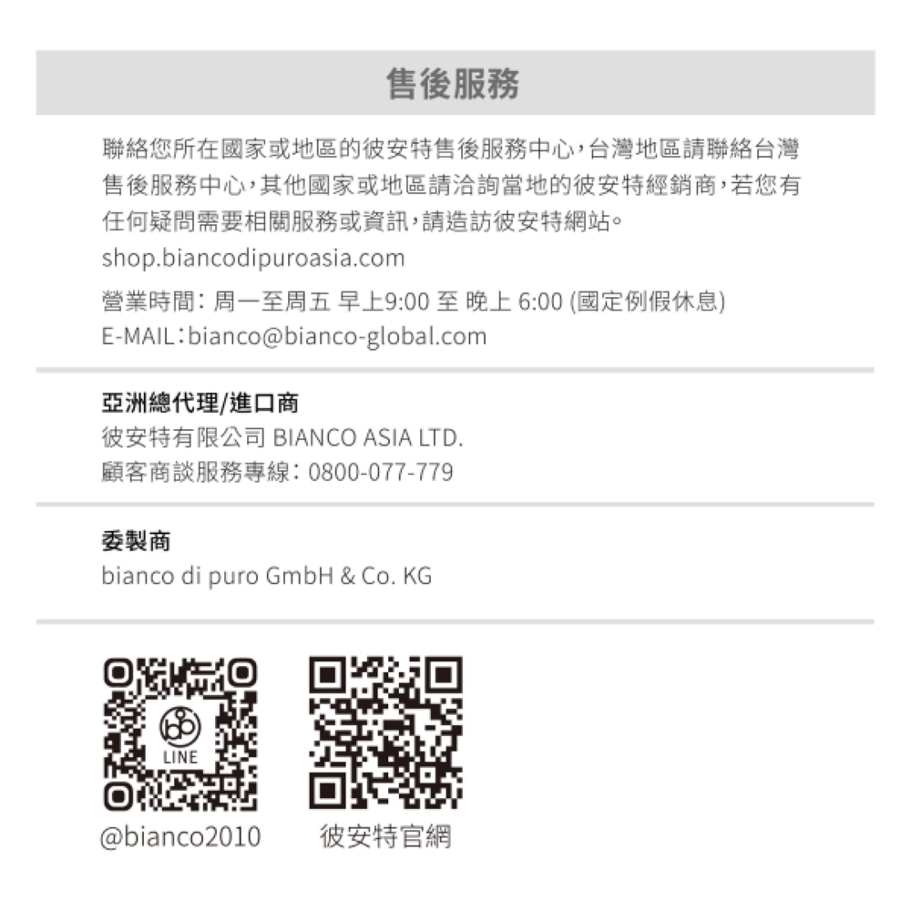 聯絡您所在國家或地區的彼安特售後服務中心,台灣地區請聯絡台灣
