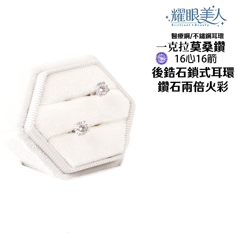 醫療鋼不鏽鋼耳環