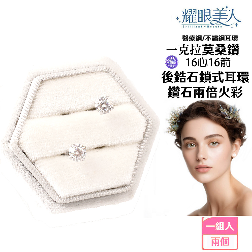 醫療鋼不鏽鋼耳環