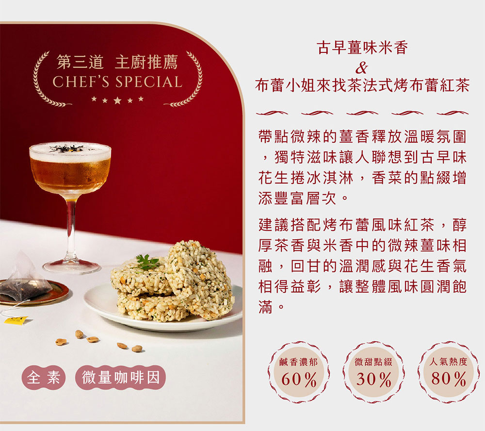 布蕾小姐來找茶法式烤布蕾紅茶
