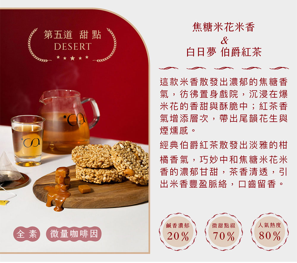 這款米香散發出濃郁的焦糖香