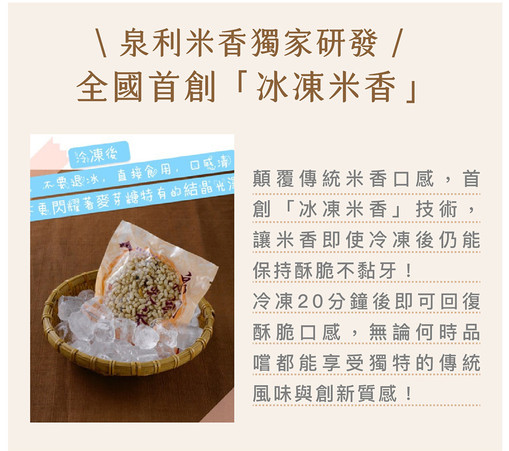 更閃耀著麥芽糖特有的結晶光淨顛覆傳統米香口感,首