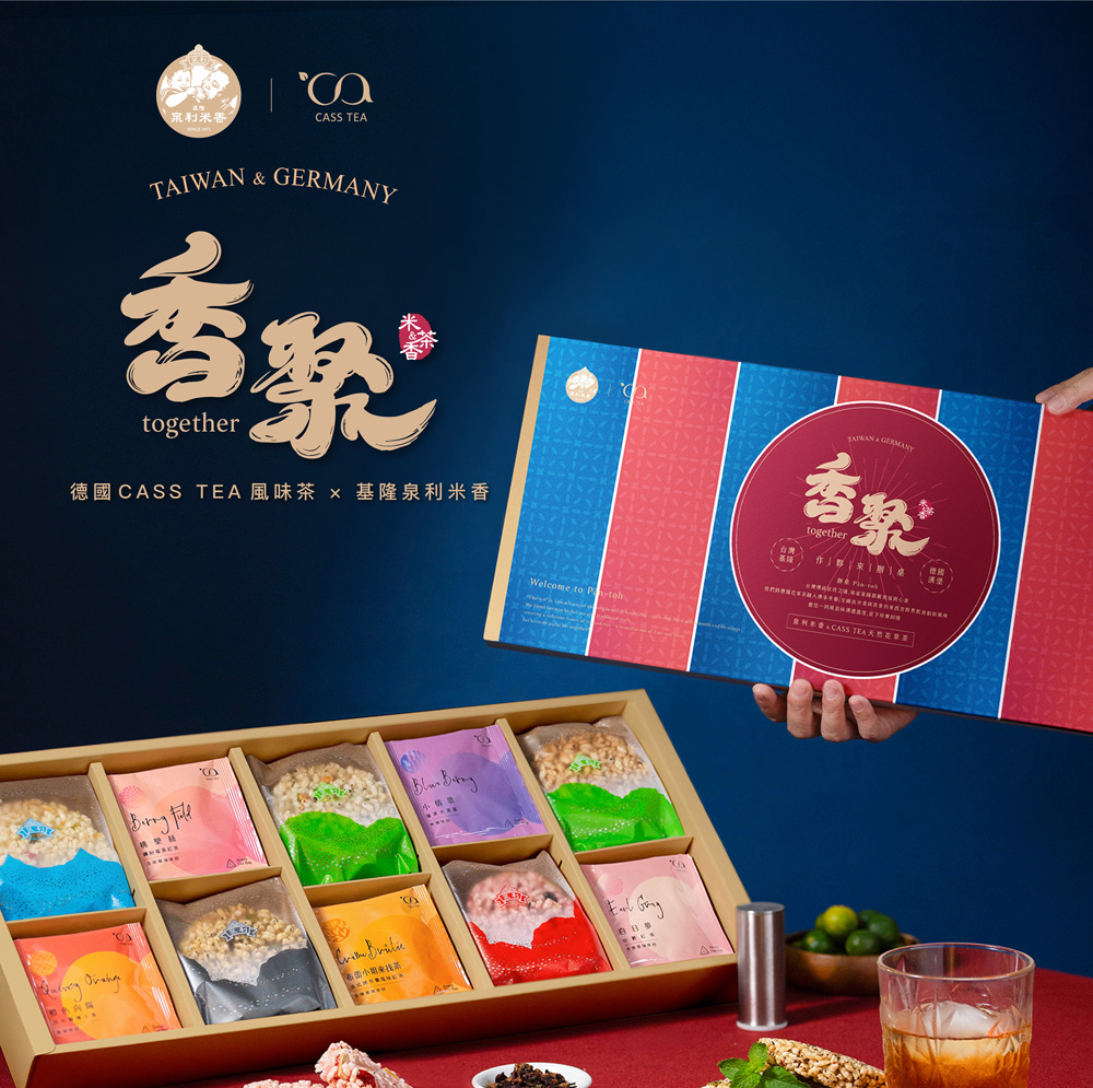 泉利米香 德國 CASS TEA 風味茶  基隆泉利米香 小情歌 香樂 星利米香 CASS TEA天然花草亚 