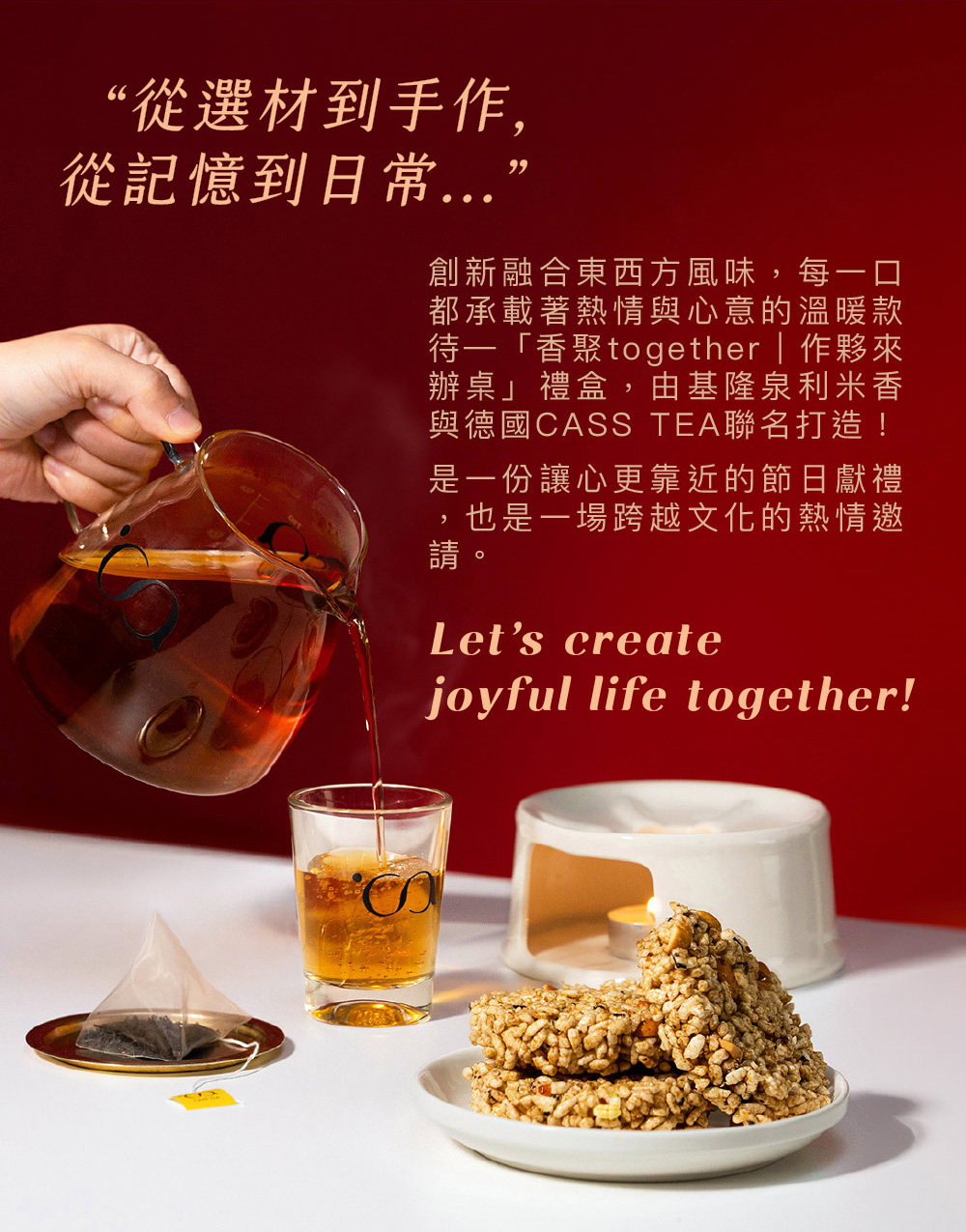 待一香聚together 作夥來