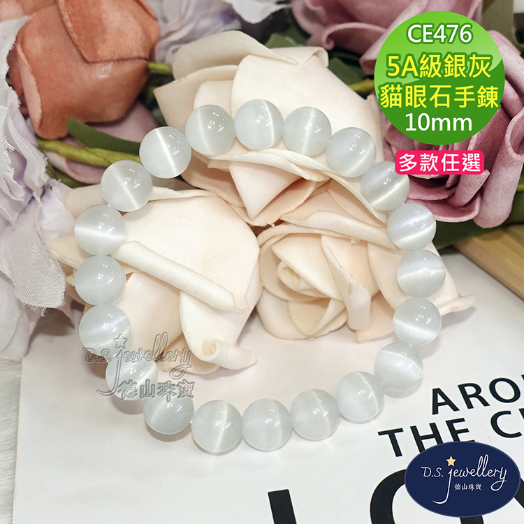 5A級銀灰 貓眼石手鍊 多款任選 德山珠寶 
