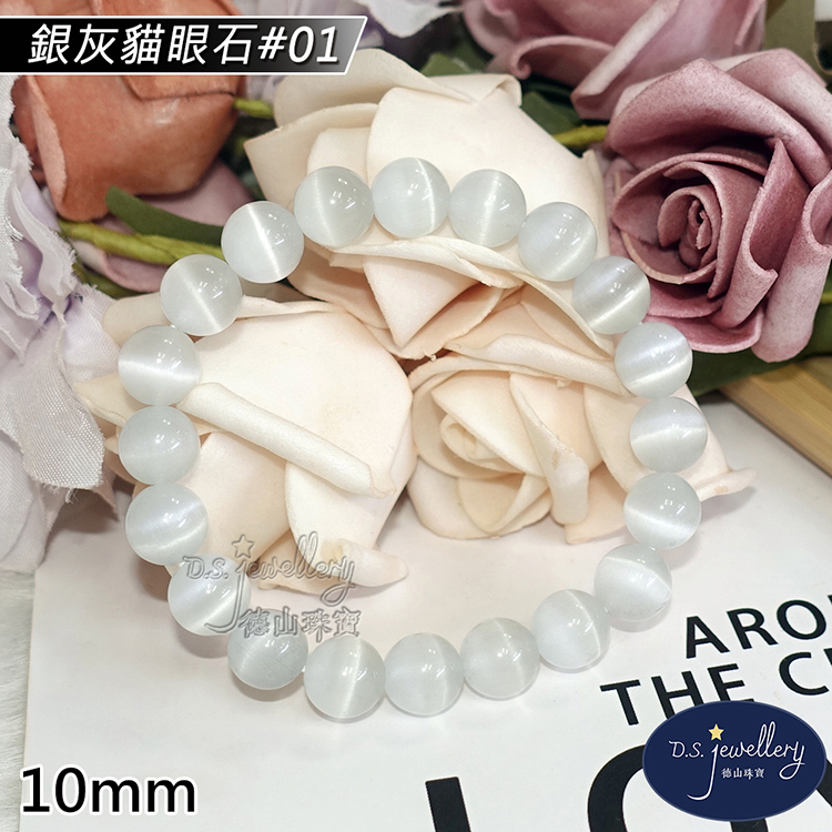 銀灰貓眼石01 德山珠寶 
