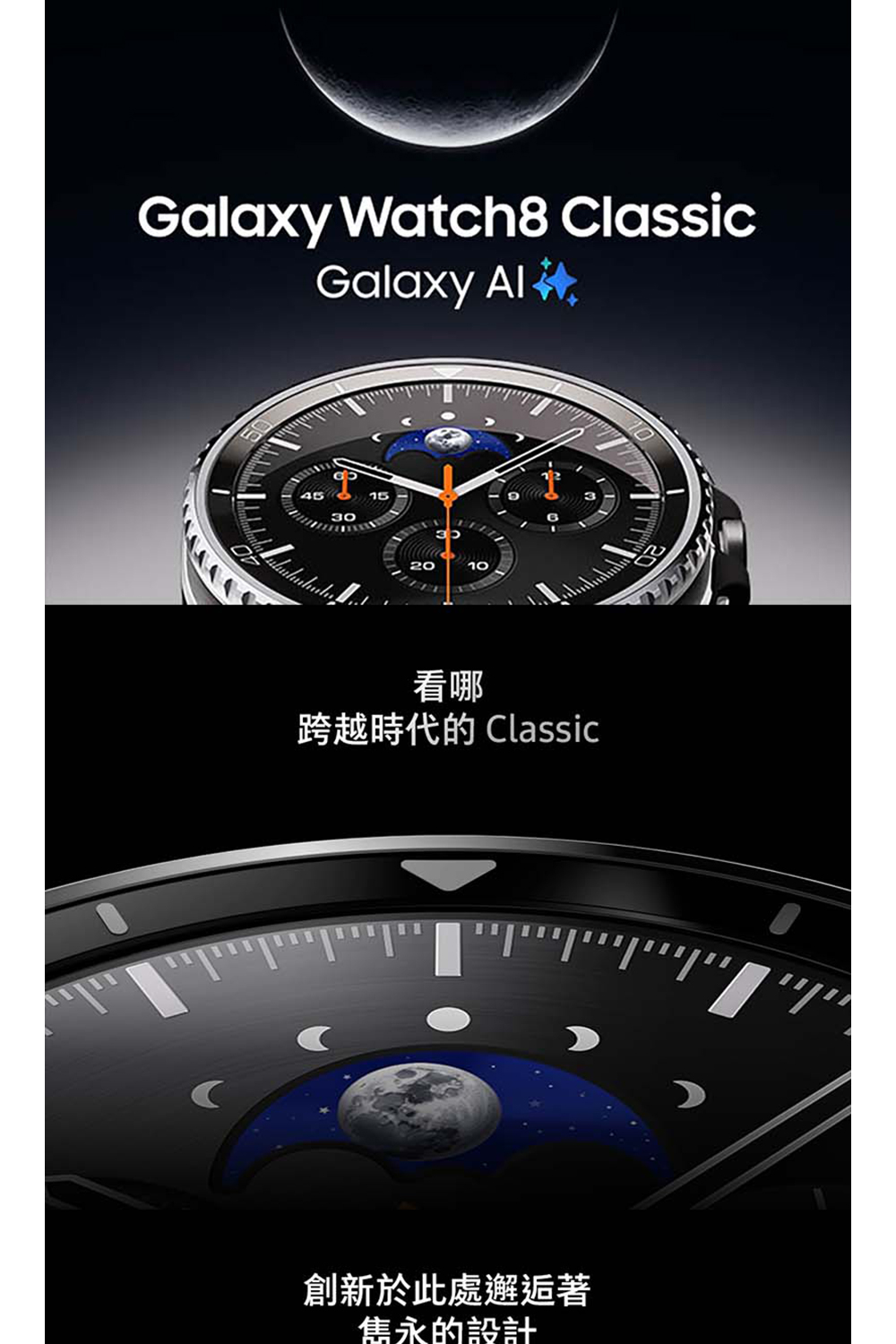 看哪 跨越時代的 Classic 創新於此處邂逅著 雋永的設計 