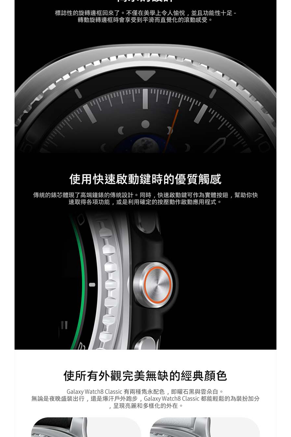 無論是夜晚盛裝出行,還是爆汗戶外跑步,Galaxy Watch8 Classic 都能輕鬆的為裝扮加分