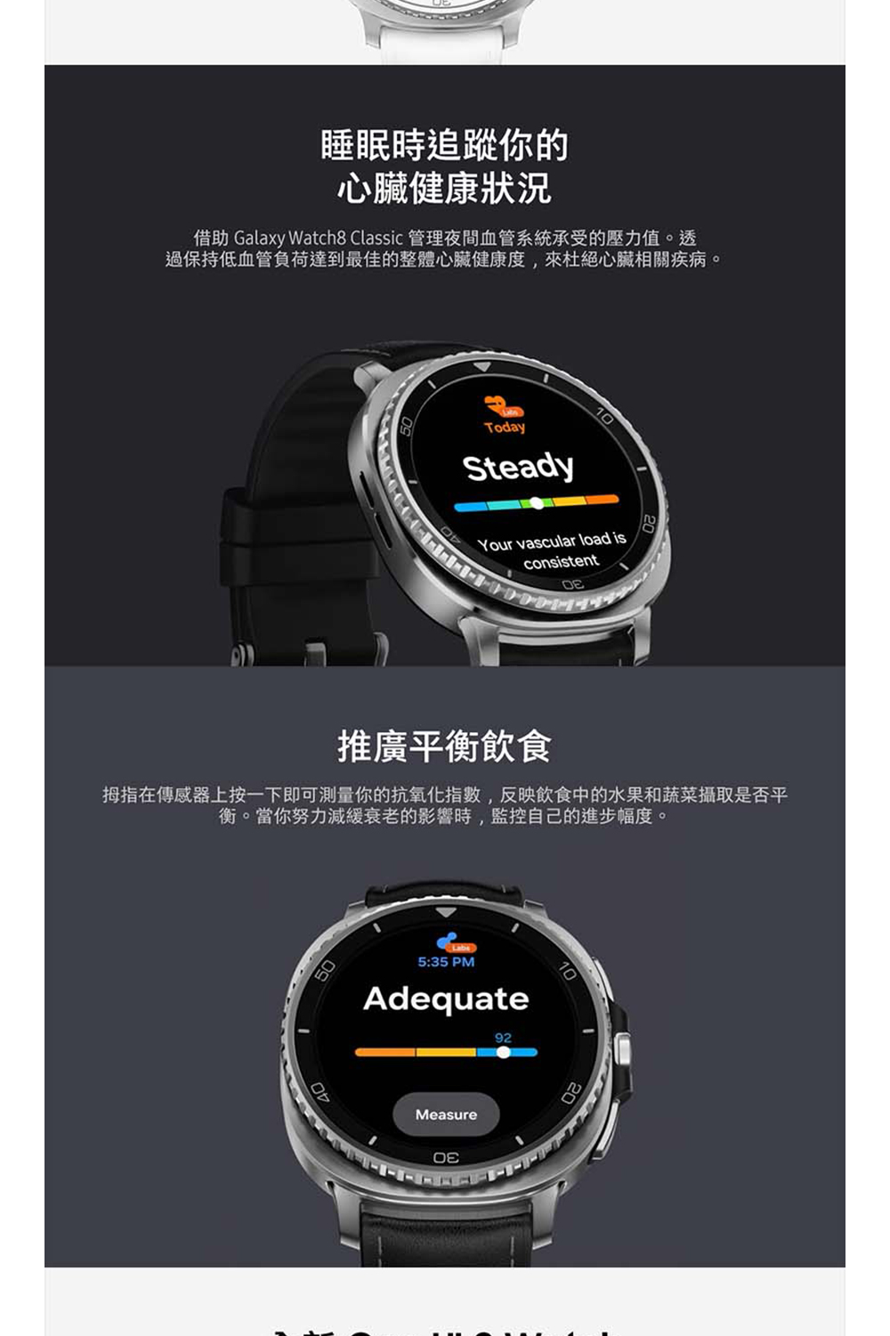 借助 Galaxy Watch8 Classic 管理夜間血管系統承受的壓力值。透