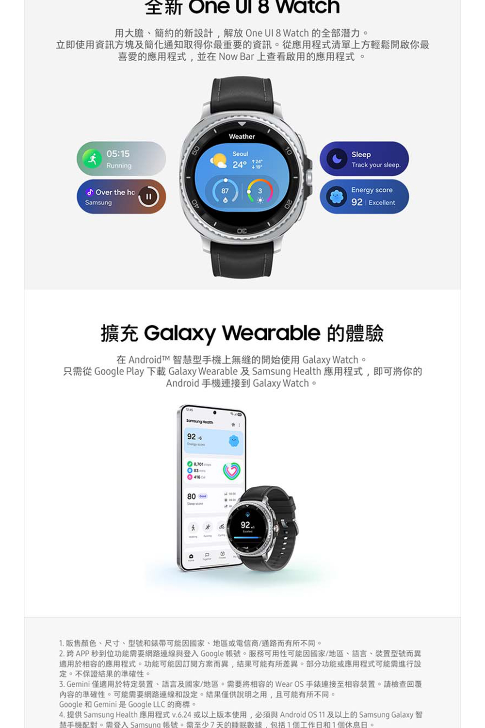 4. 提供Samsung Health 應用程式v.6.24或以上版本使用,必須與 Android OS 11 及以上的 Samsung Galaxy 智