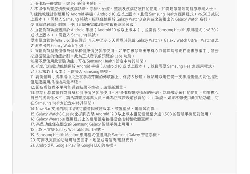 15. Galaxy Watch8 Classic 必須與安装 Android 12.0 以上版本且記憶體至少達1.5GB的智慧手機配對使用。