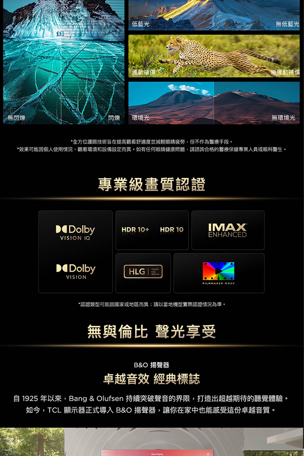 效果可能因個人使用情況、觀看環境和設備設定而異。如有任何眼睛健康問題,請諮詢合格的醫療保健專業人員或眼科醫生。