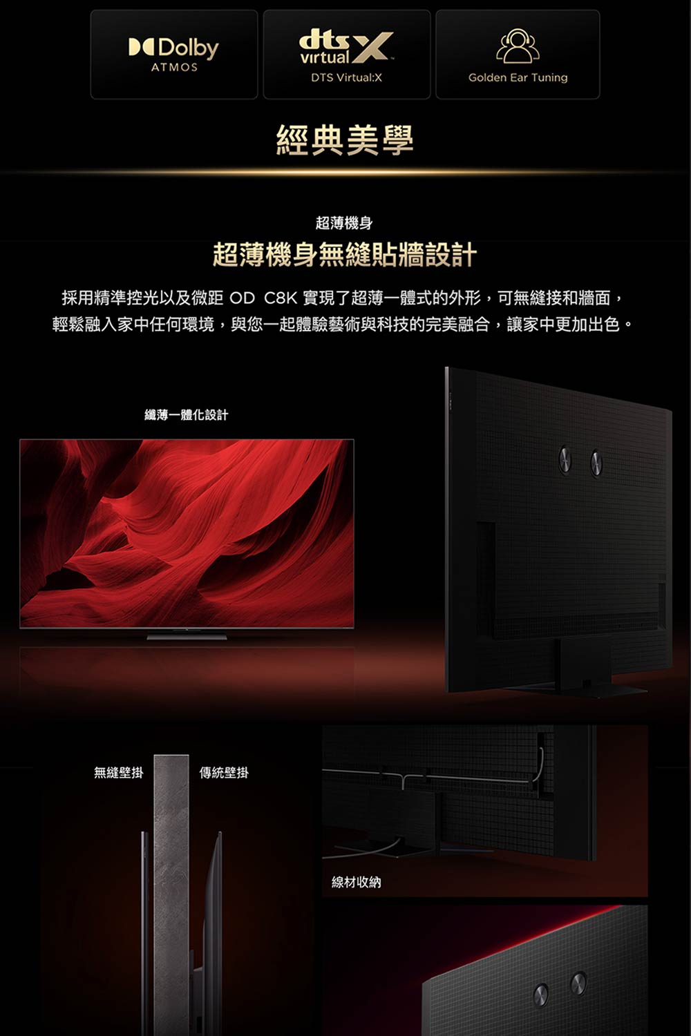 採用精準控光以及微距 OD C8K 實現了超薄一體式的外形,可無縫接和牆面,