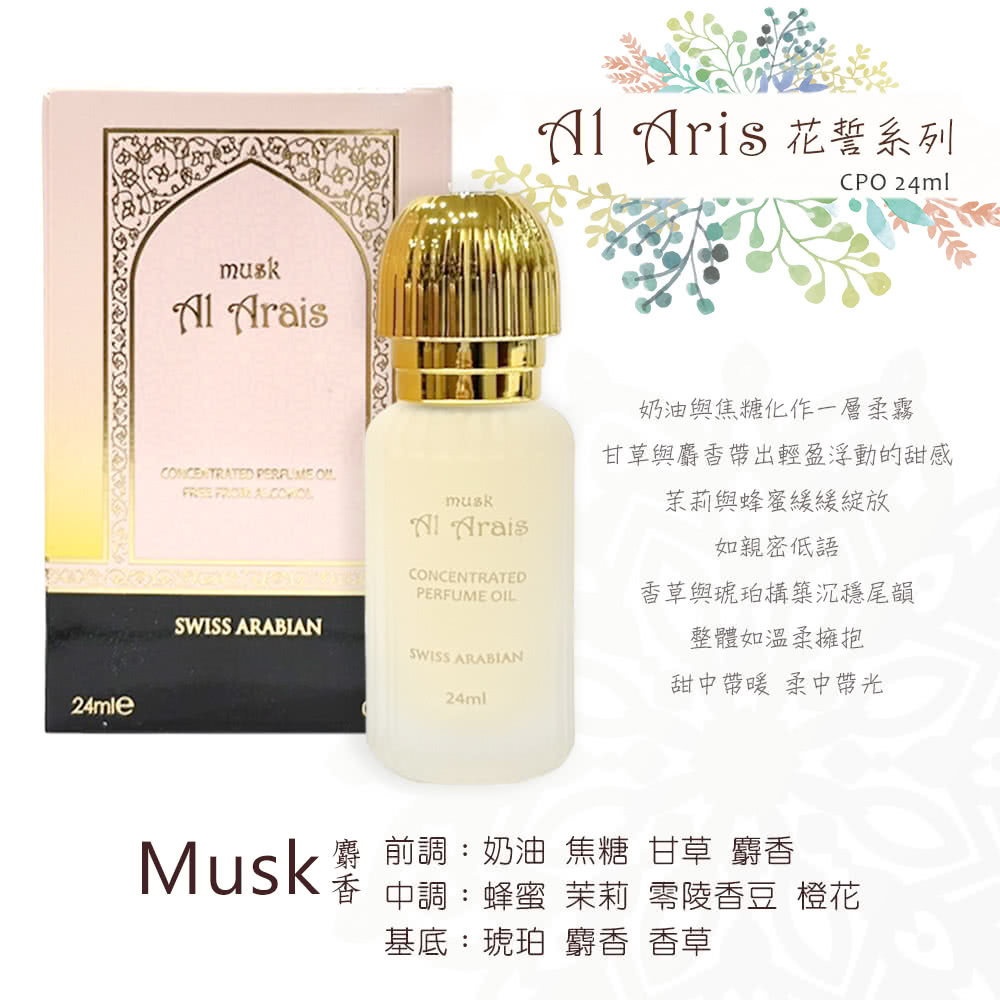 Musk麐 前調奶油 焦糖 甘草 麝香