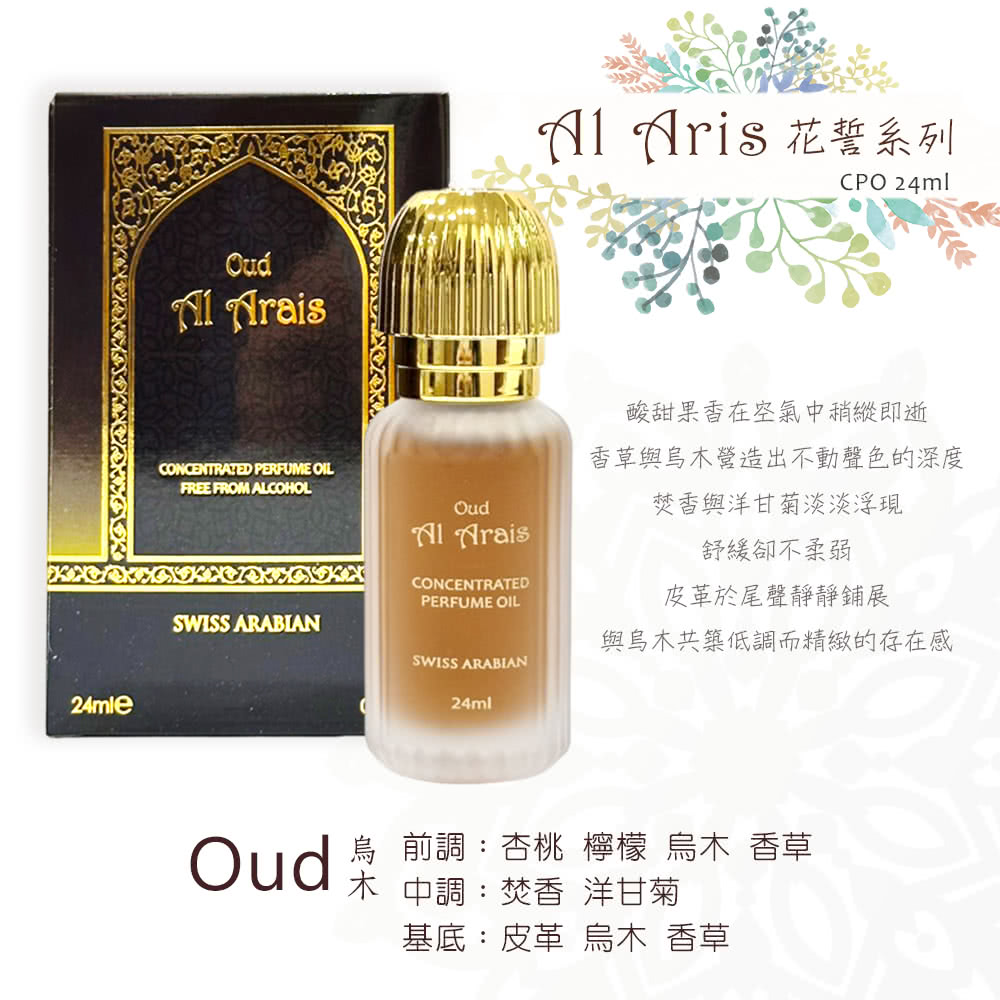 Oud 鳥 前調杏桃 檸檬 烏木 香草