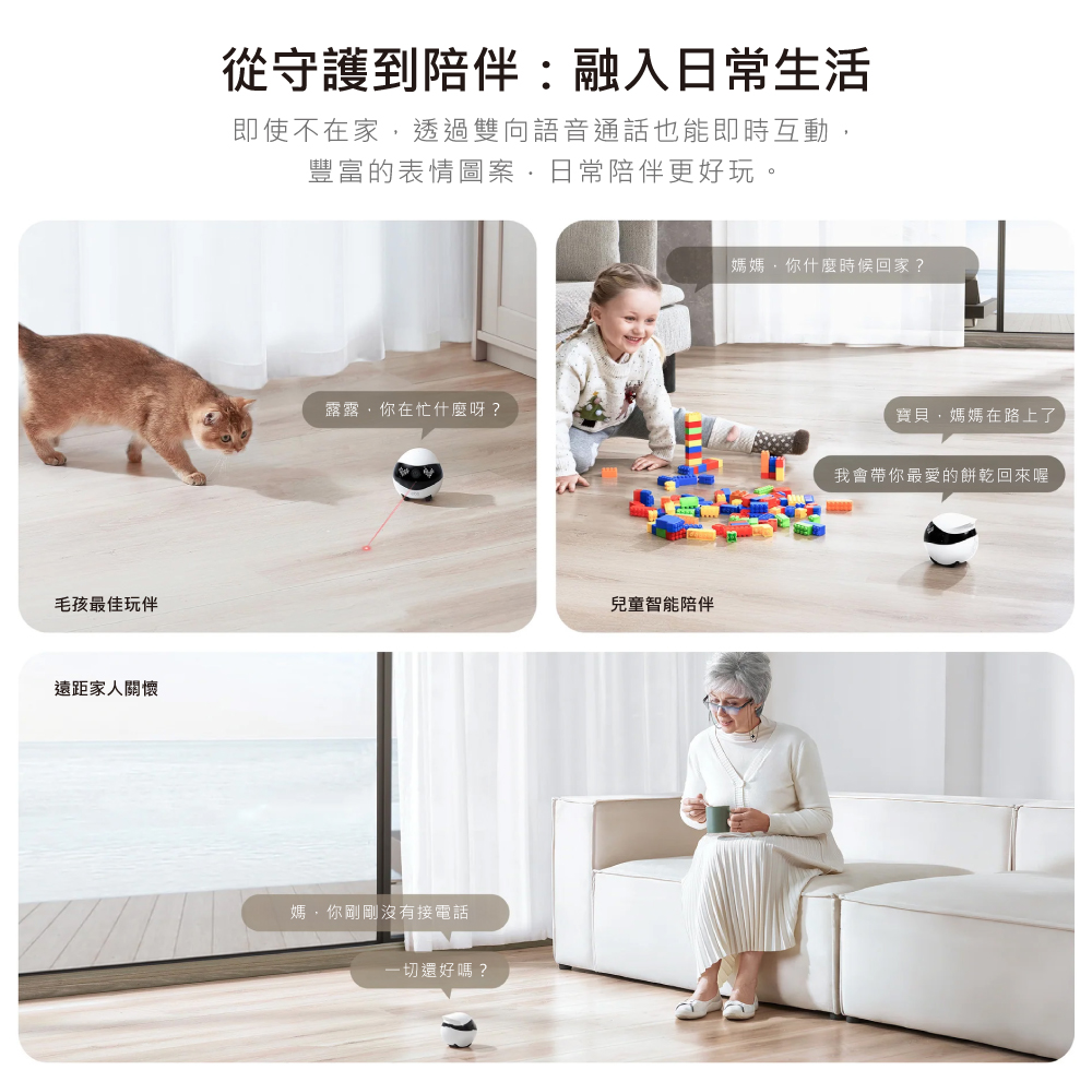 即使不在家,透過雙向語音通話也能即時互動,
