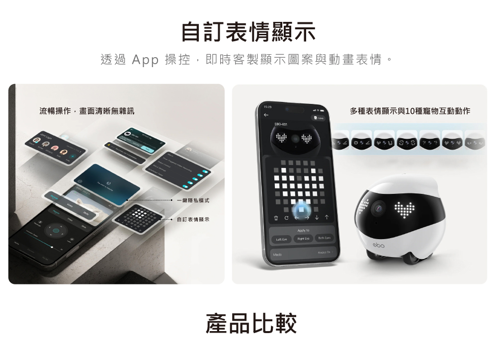 透過 App 操控,即時客製顯示圖案與動畫表情。