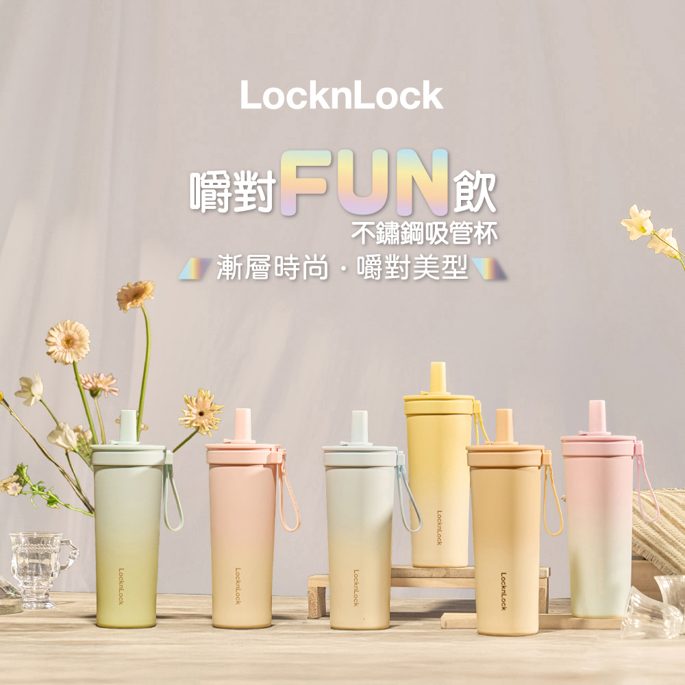嚼對FUN飲 不鏽鋼吸管杯 漸層時尚嚼對美型 
