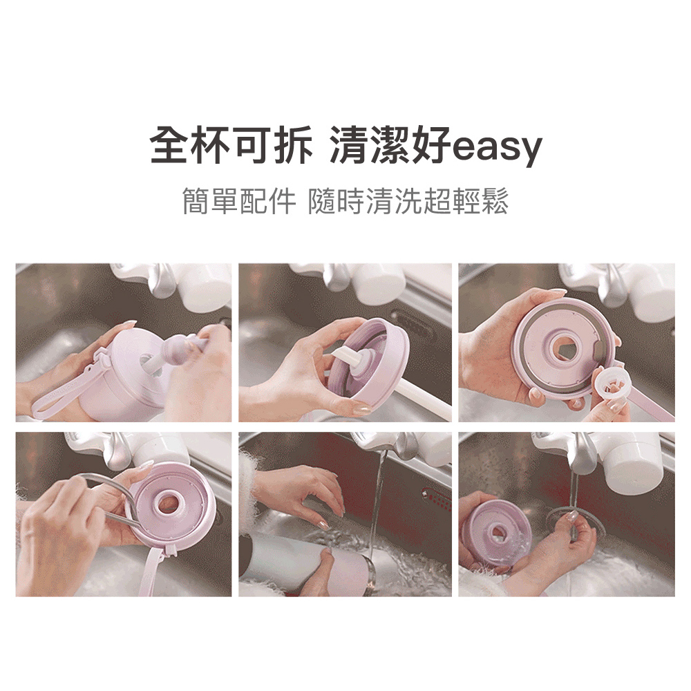 全杯可拆 清潔好easy 簡單配件 隨時清洗超輕鬆 