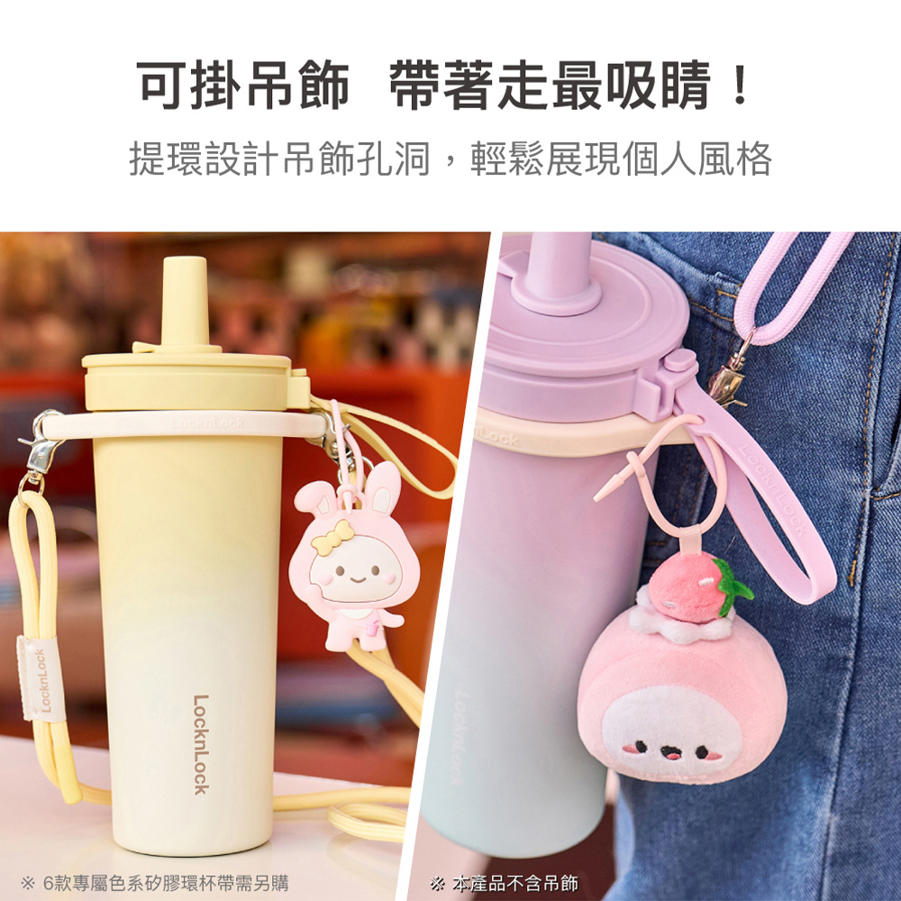 可掛吊飾 帶著走最吸睛 提環設計吊飾孔洞,輕鬆展現個人風格 6款專屬色系矽膠環杯帶需另購 本產品不含吊飾 