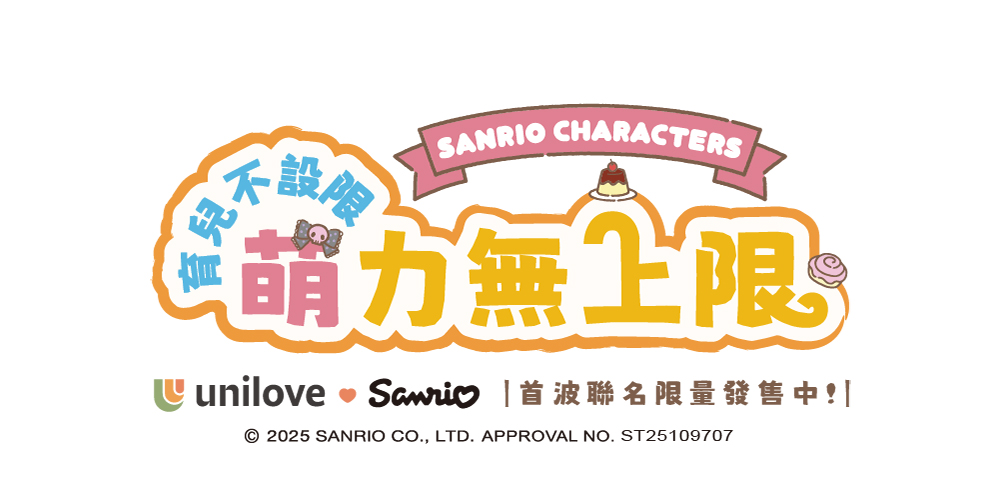 育兒 設備 萌力無上限 U unilove Samnio 首波聯名限量發售中蚓