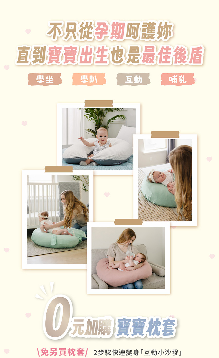 免另買枕套2步驟快速變身互動小沙發