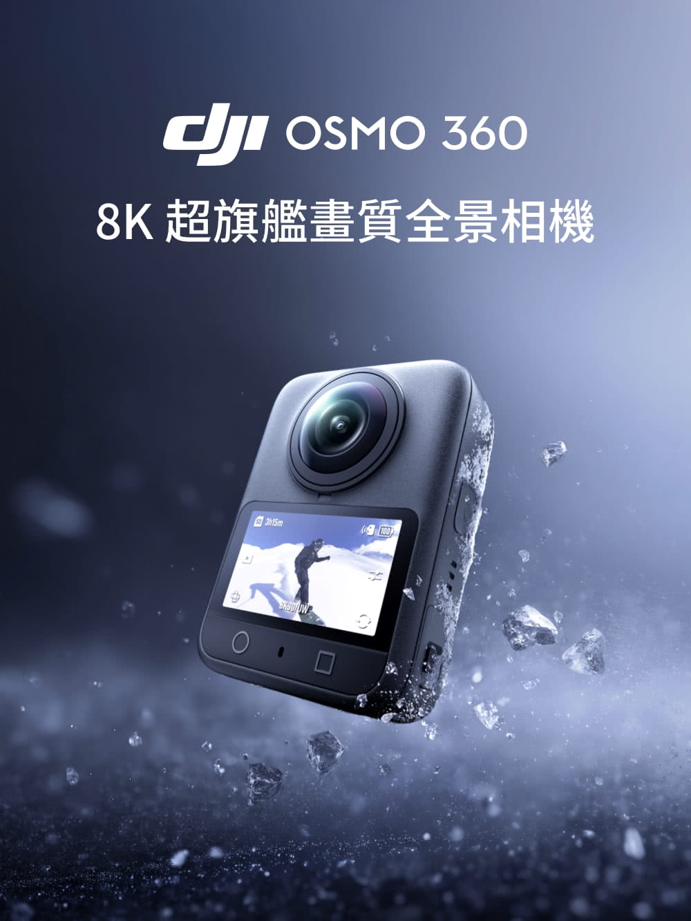 咖 OSMO 360 8K 超旗艦畫質全景相機 