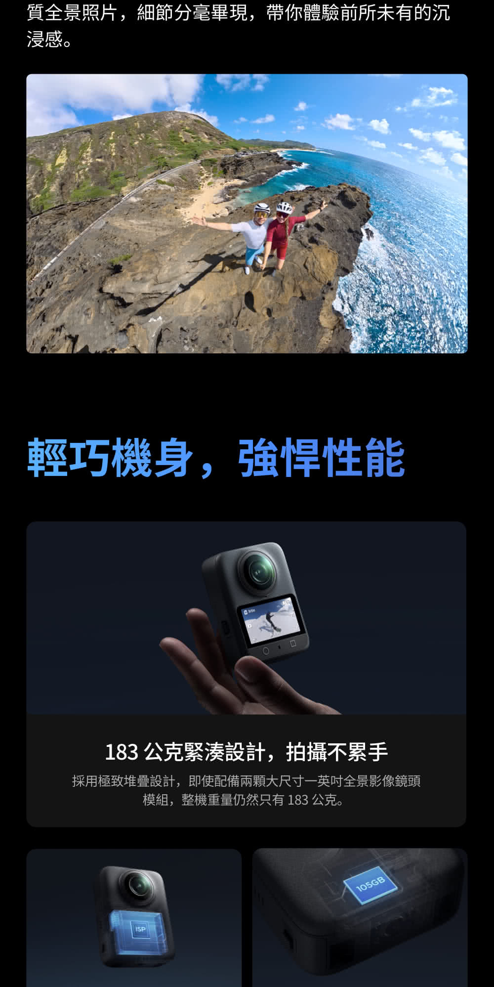 採用極致堆疊設計,即使配備兩顆大尺寸一英吋全景影像鏡頭