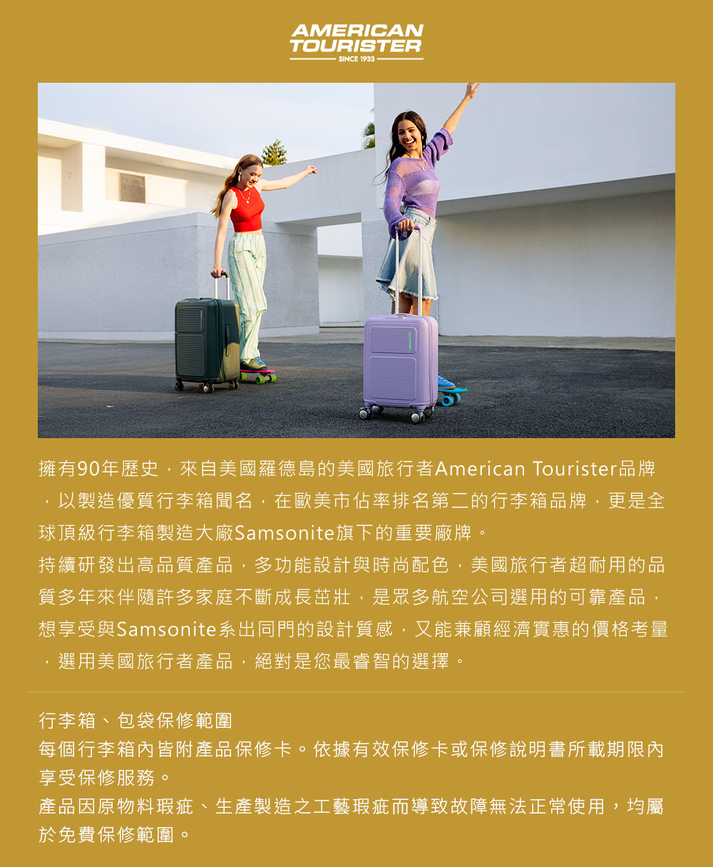 擁有90年歷史,來自美國羅德島的美國旅行者American Tourister品牌