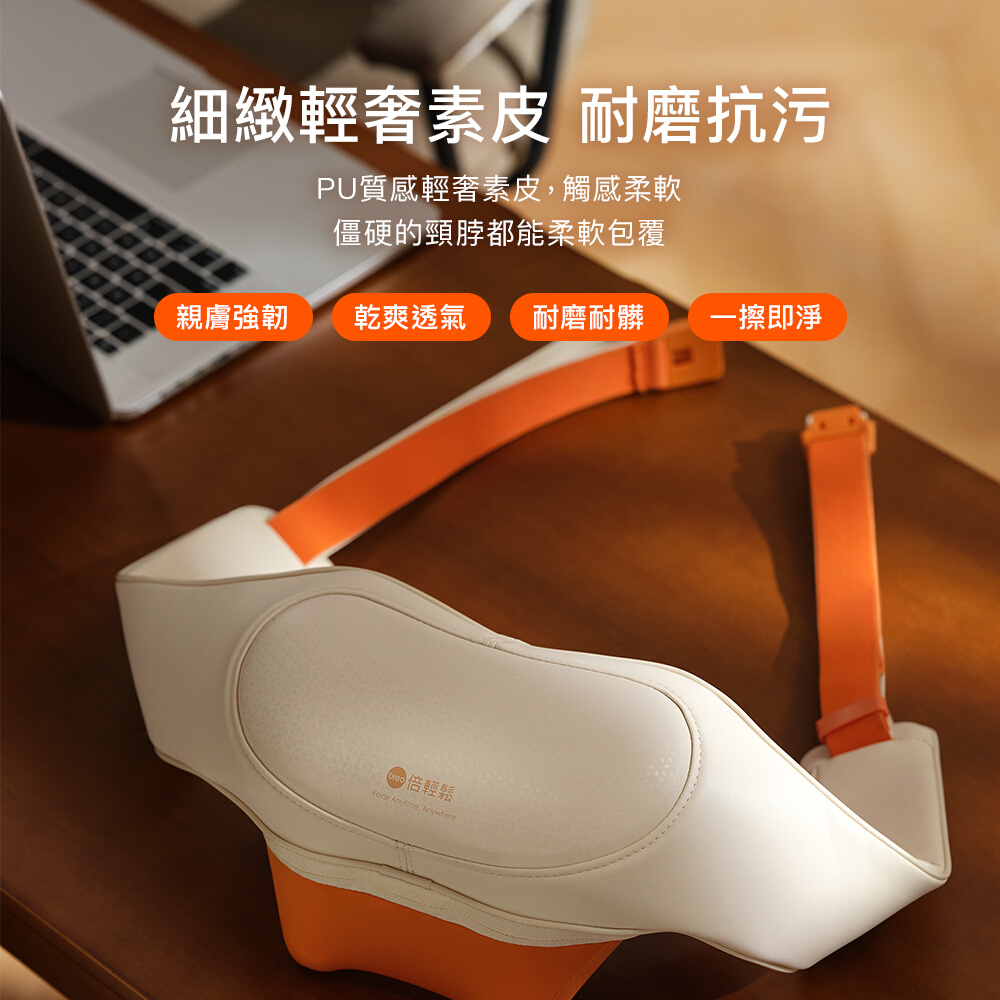 細緻輕奢素皮 耐磨抗污PU質感輕奢素皮觸感柔軟僵硬的頸脖都能柔軟包覆親膚強韌乾爽透氣 耐磨耐髒一擦即淨 倍輕鬆 ,