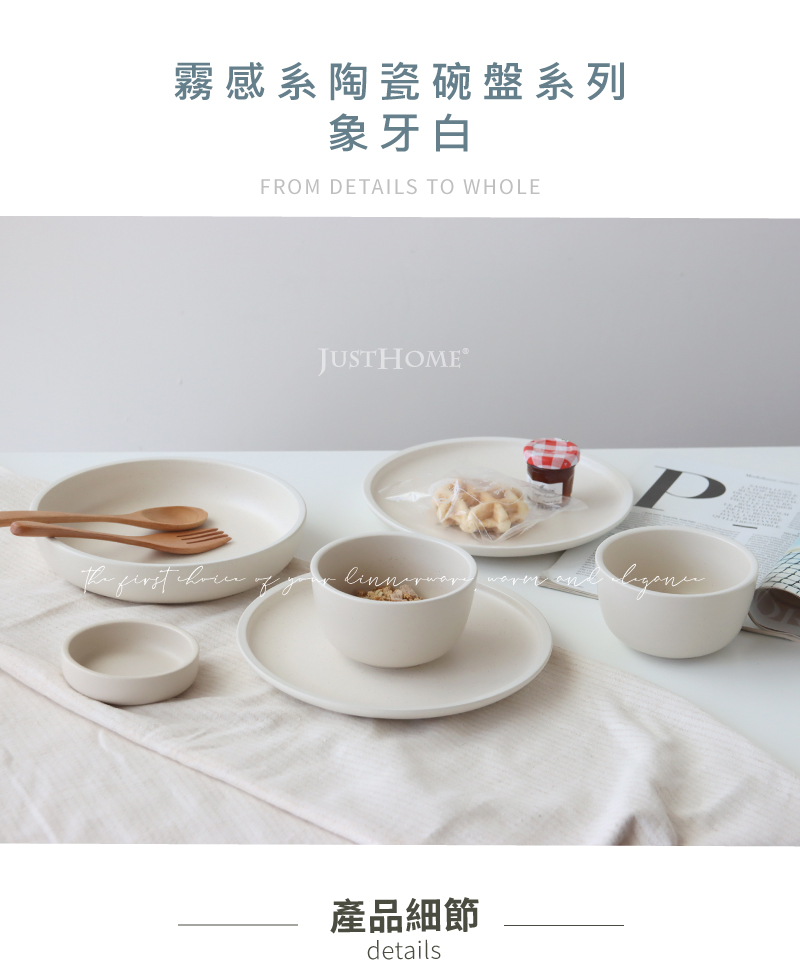 霧感系陶瓷碗盤系列 象牙白 產品細節 