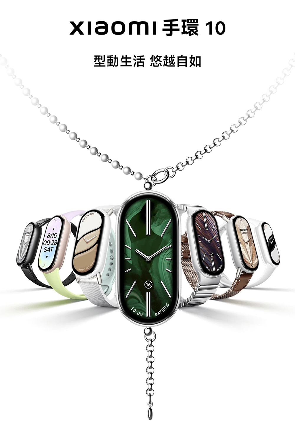 xiaomi手環 10 型動生活 悠越自如 
