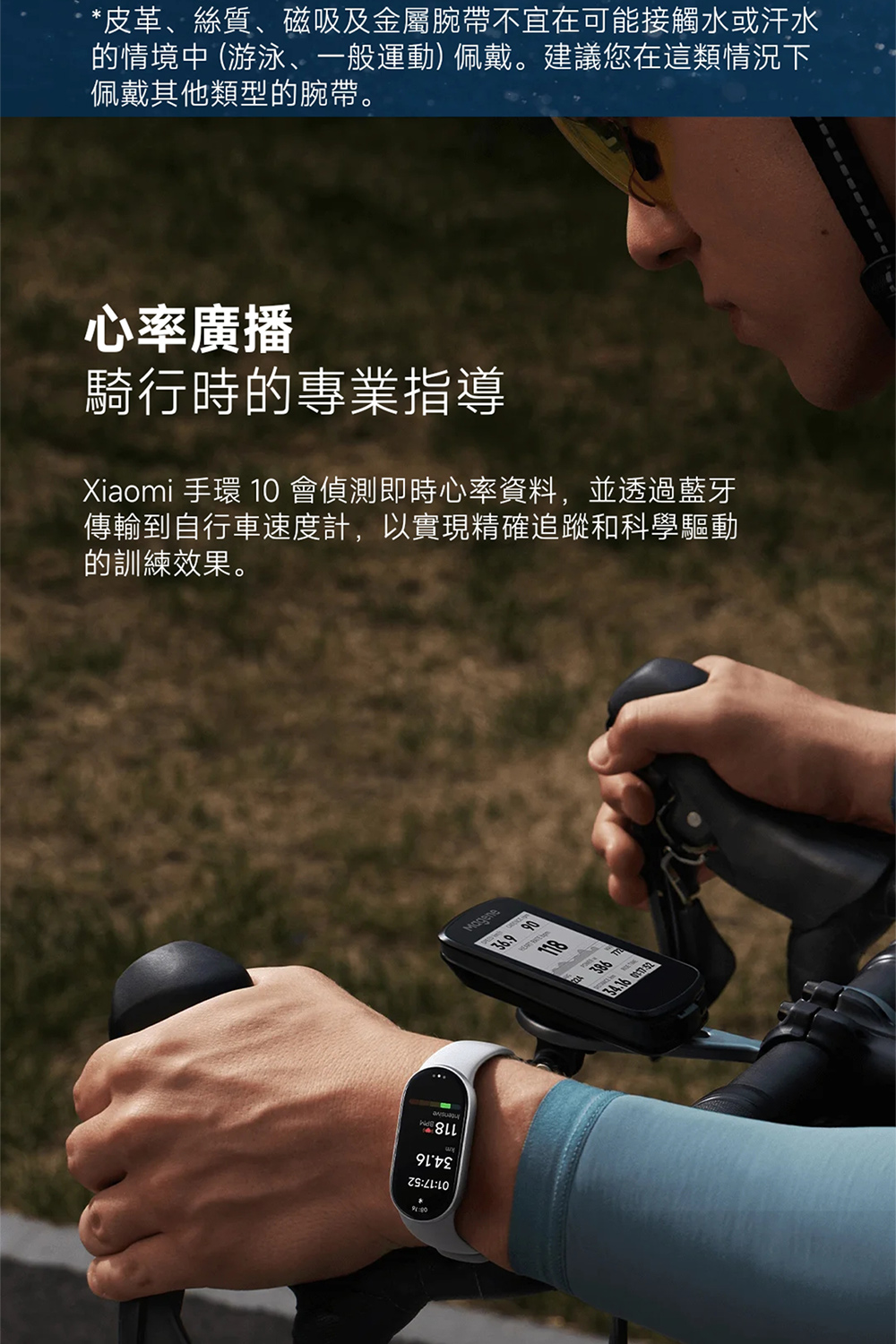 Xiaomi 手環 10 會偵測即時心率資料,並透過藍牙