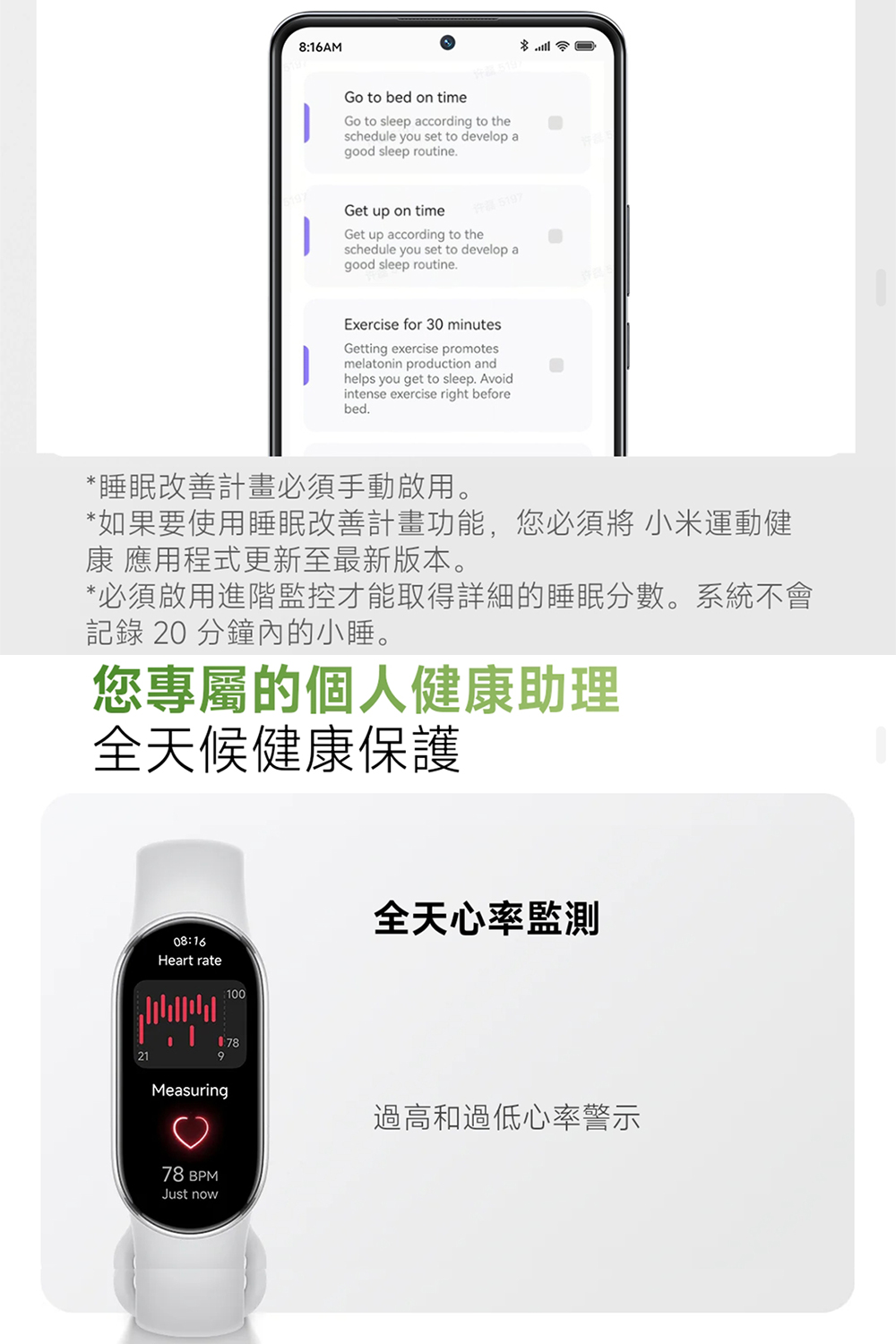 如果要使用睡眠改善計畫功能,您必須將 小米運動健