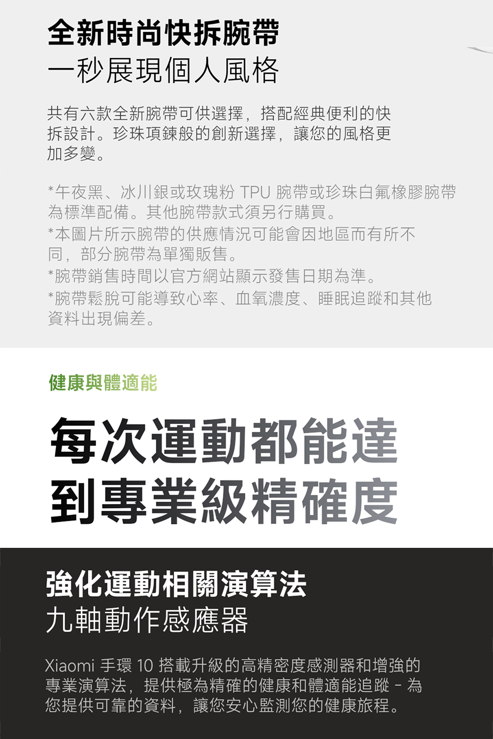 Xiaomi 手環 10 搭載升級的高精密度感測器和增強的