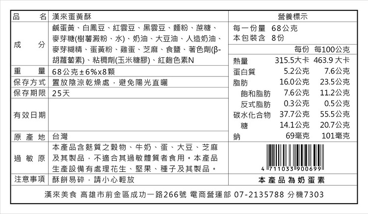 漢來美食 高雄市前金區成功一路266號 電商營運部072135788 分機7303