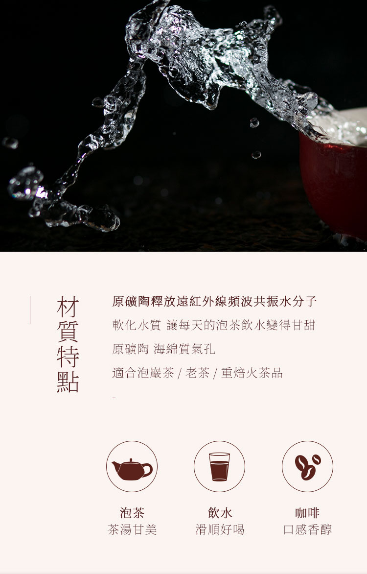 軟化水質 讓每天的泡茶飲水變得甘甜