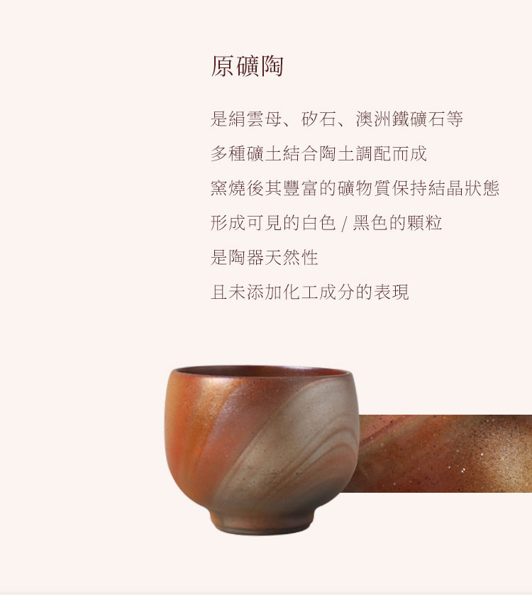 窯燒後其豐富的礦物質保持結晶狀態