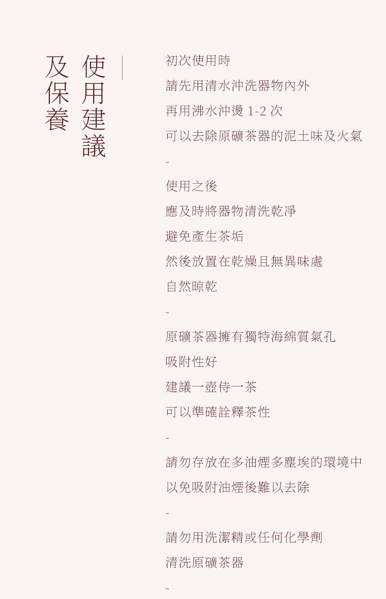 可以去除原礦茶器的泥土味及火氣