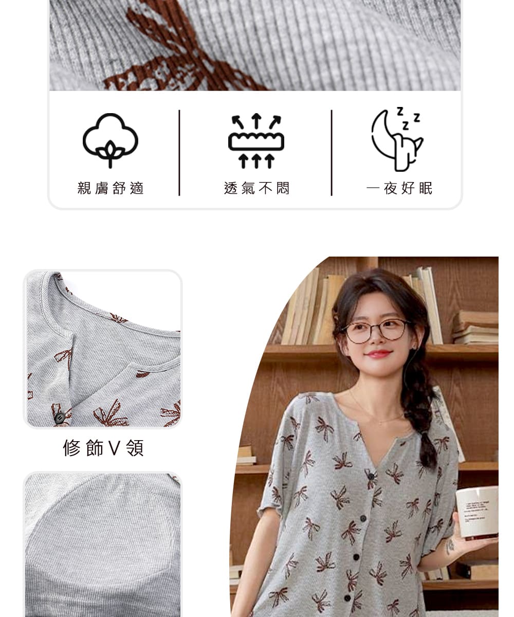 个个个 親膚舒適 透氣不悶 修飾V領 一夜好眠 