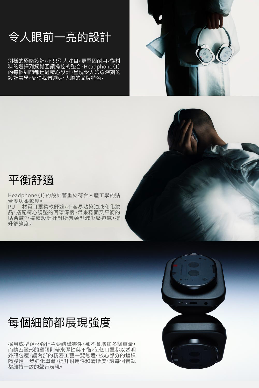 料的選擇到觸覺回饋操控的整合,Headphone 1