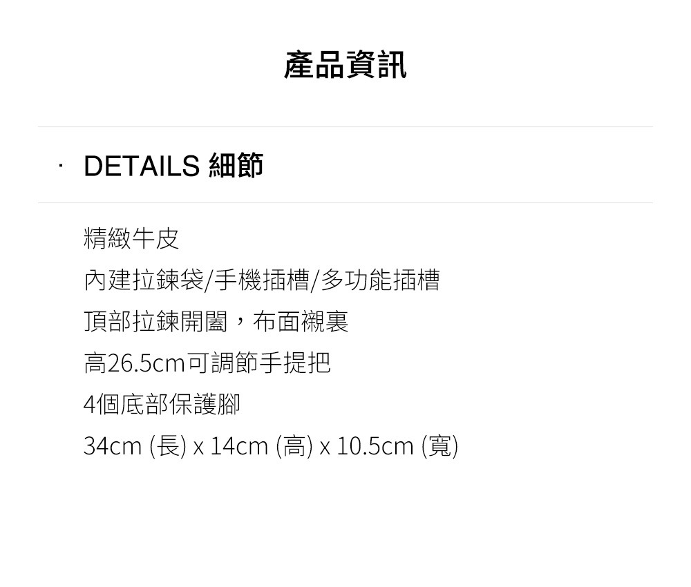 34cm 長 x 14cm 高 x 10.5cm 寬