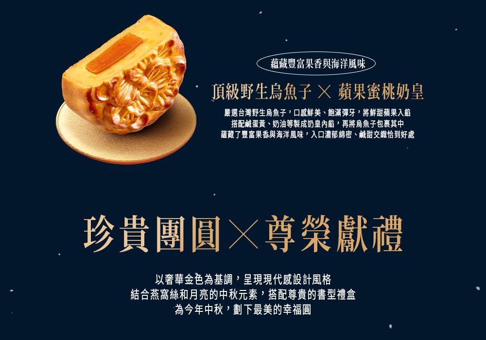 蘊藏了豐富果香與海洋風味,入口濃郁綿密、鹹甜交織恰到好處