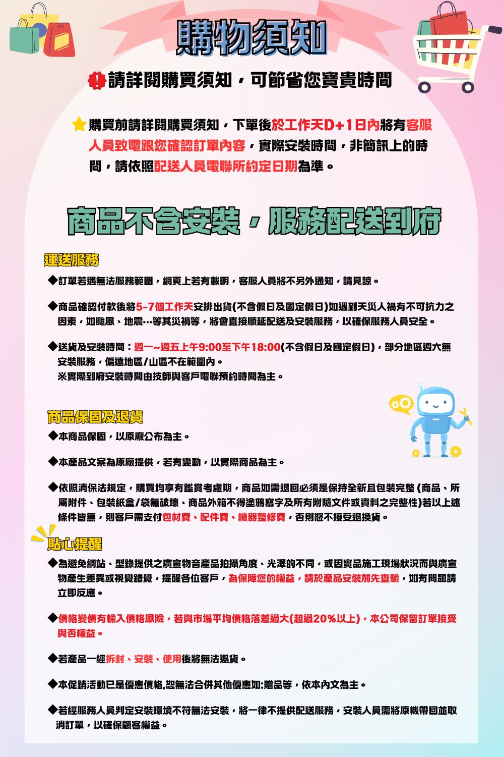 為避免網站、型錄提供之廣宣物音產品拍攝角度、光澤的不同,或因實品施工現場狀況而與廣宣