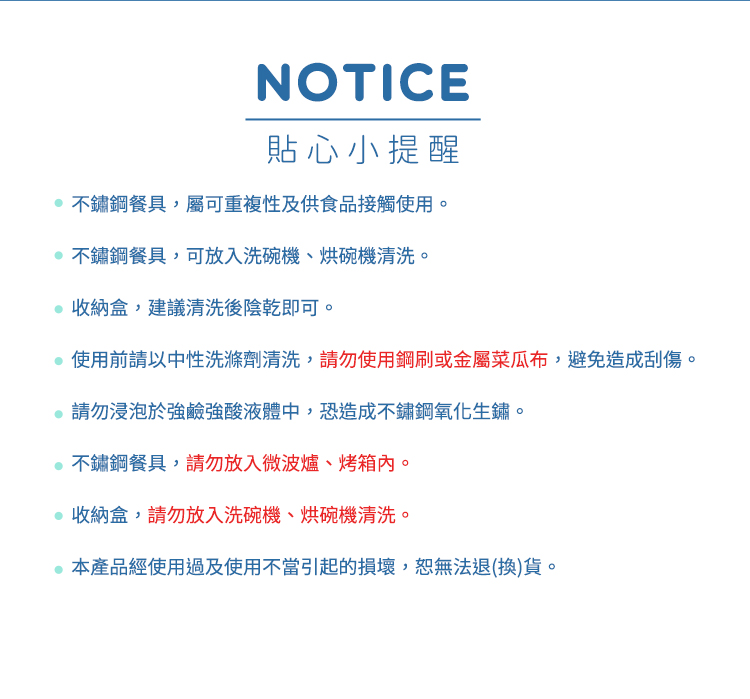 使用前請以中性洗滌劑清洗,請勿使用鋼刷或金屬菜瓜布,避免造成刮傷。