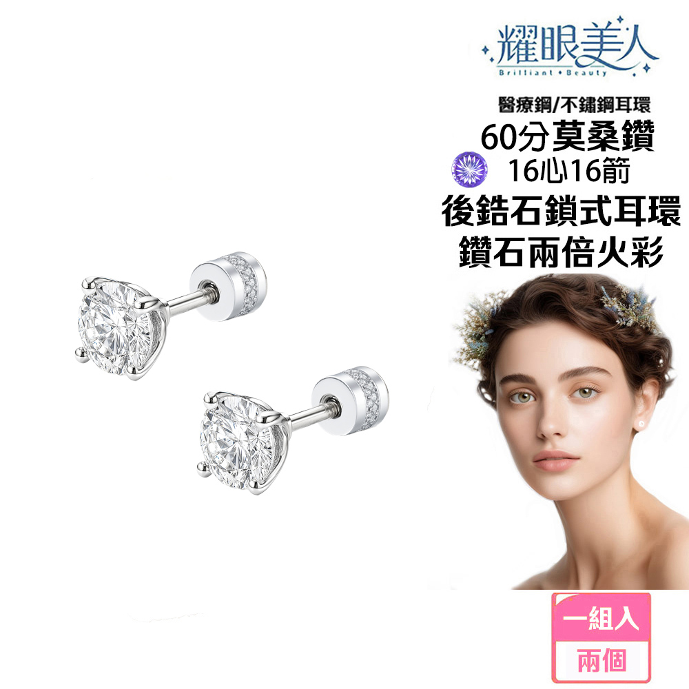 醫療鋼不鏽鋼耳環