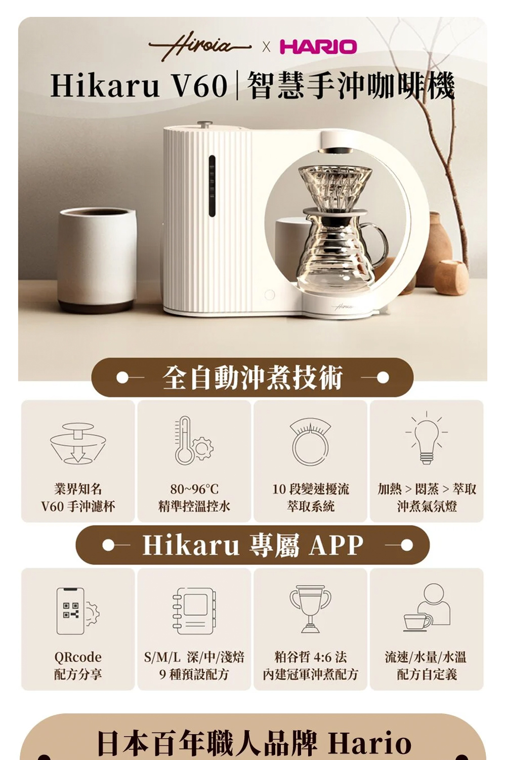 Hikaru V60智慧手沖咖啡機